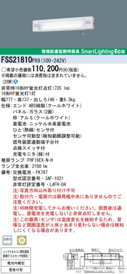 panasonic パナソニック　FSS21810-PX9