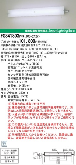 panasonic パナソニック　FSS41803-PN9