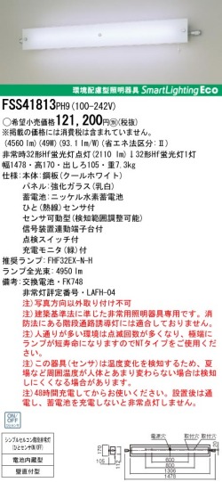 panasonic パナソニック　FSS41813-PH9