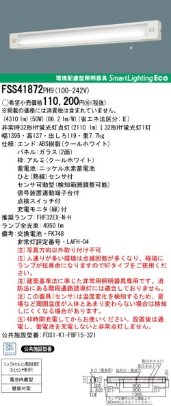 panasonic パナソニック　FSS41872-PH9