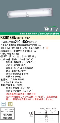 panasonic パナソニック　FSS61889-WX9