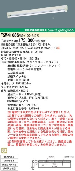 panasonic パナソニック　FSW41086-PN9