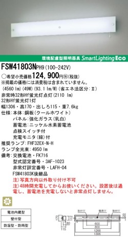 panasonic パナソニック　FSW41803N-PH9