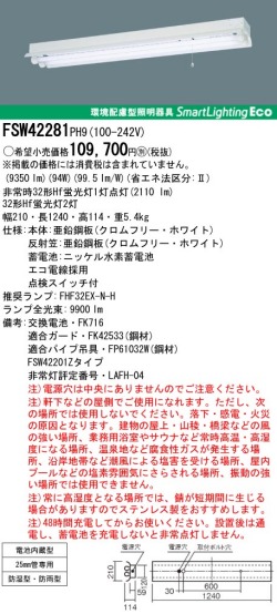 panasonic パナソニック　FSW42281-PH9