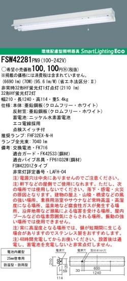 panasonic パナソニック　FSW42281-PN9
