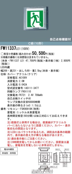 panasonic パナソニック電工FW11337-LE1