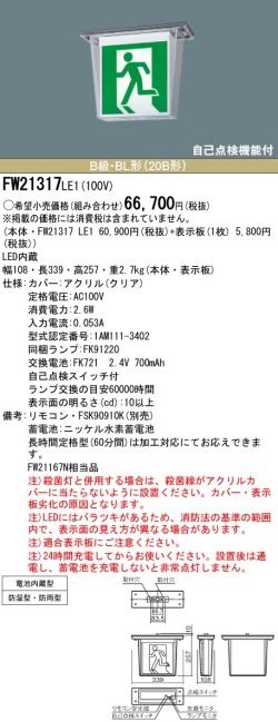 panasonic パナソニック電工FW21317-LE1