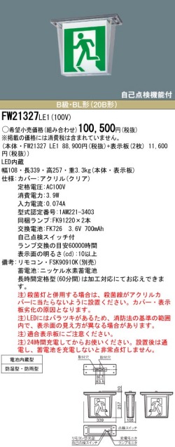 panasonic パナソニック電工FW21327-LE1