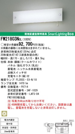 panasonic パナソニック　FW21803N-GL15＜50hz地域専用商品＞