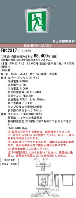 panasonic パナソニック電工FW42317-LE1