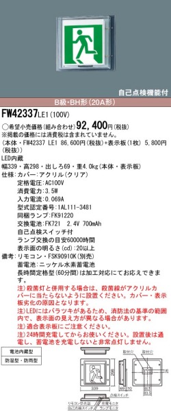 panasonic パナソニック電工FW42337-LE1