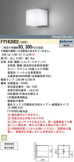 panasonic パナソニック　FYY43002