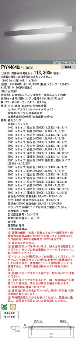 panasonic パナソニック　FYY44040