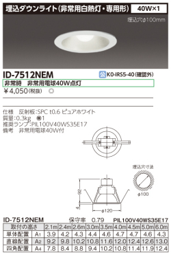 東芝  ID-7512NEM