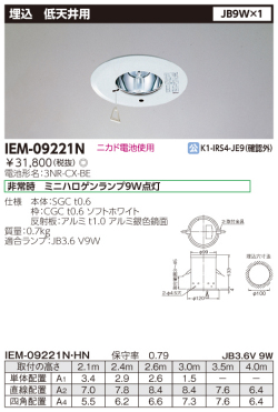 東芝  IEM-09221N