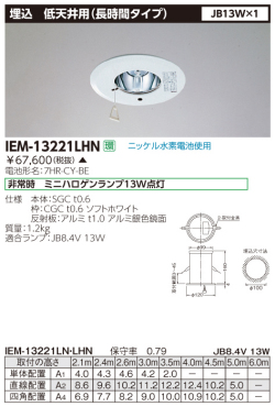 東芝  IEM-13221LHN