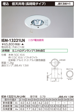 東芝  IEM-13221LN