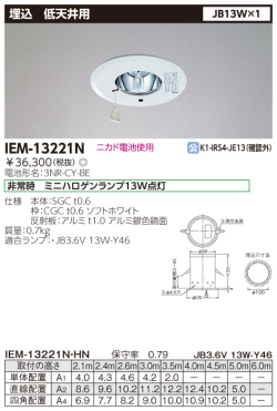 東芝  IEM-13221N