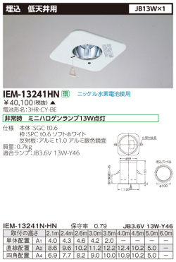 東芝  IEM-13241HN