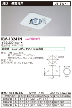 東芝  IEM-13241N