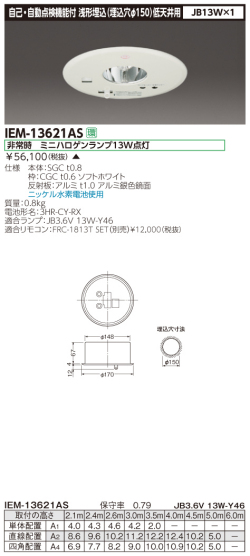 東芝  IEM-13621AS