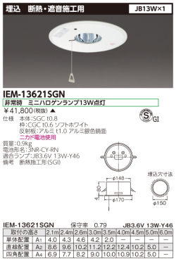 東芝  IEM-13621SGN
