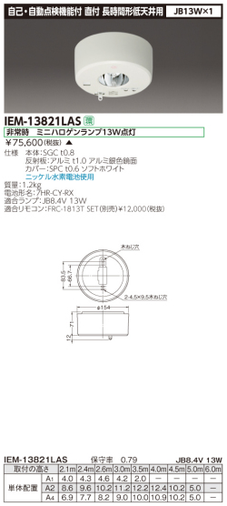 東芝  IEM-13821LAS