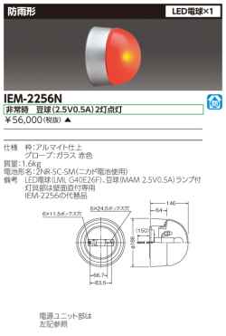 東芝  IEM-2256N