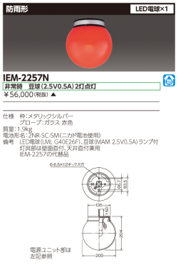 東芝  IEM-2257N
