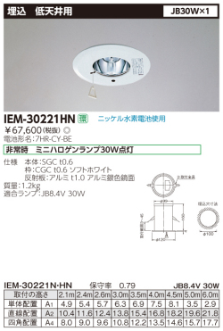 東芝  IEM-30221HN