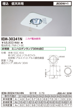東芝  IEM-30241N