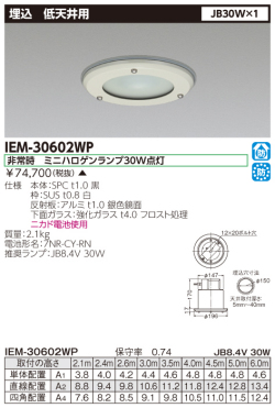 東芝  IEM-30602WP