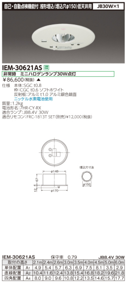 東芝  IEM-30621AS