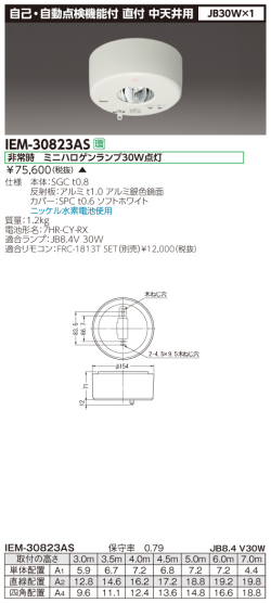 東芝  IEM-30823AS