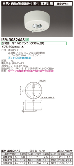 東芝  IEM-30824AS