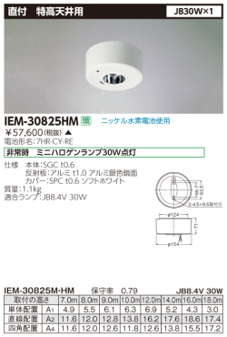 東芝  IEM-30825HM