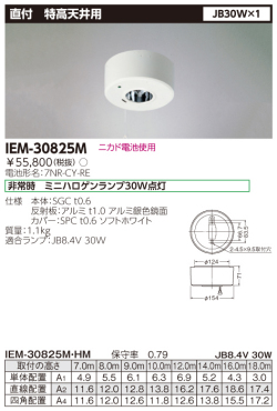 東芝  IEM-30825M