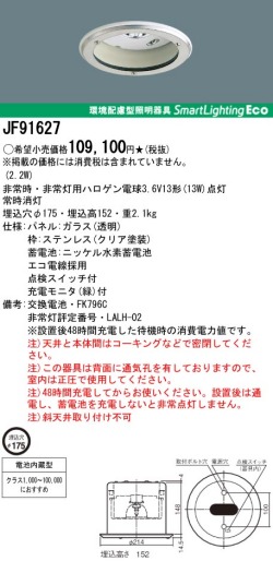 panasonic パナソニック　JF91627