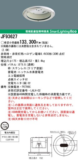 panasonic パナソニック　JF93627