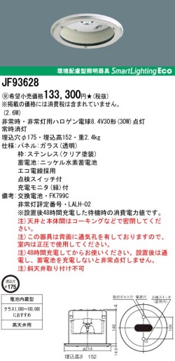 panasonic パナソニック　JF93628