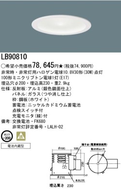 パナソニック電工/ナショナルの防災用照明器具、非常灯　ダウンライトがお買い得