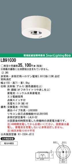 panasonic パナソニック　LB91030