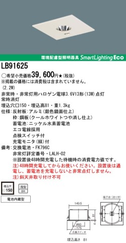 panasonic パナソニック　LB91625