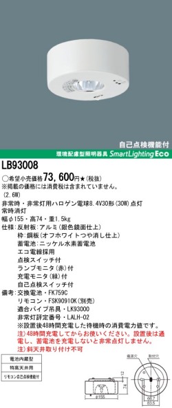 panasonic パナソニック　LB93008