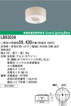 パナソニック電工/ナショナルの防災用照明器具、非常灯　ダウンライトがお買い得