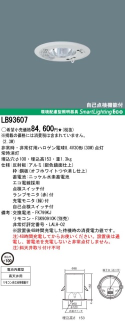 panasonic パナソニック　LB93007