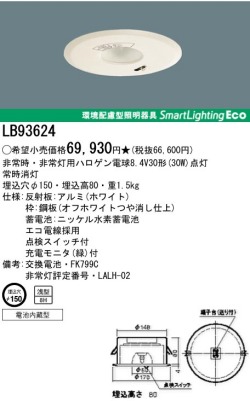 パナソニック電工/ナショナルの防災用照明器具、非常灯　ダウンライトがお買い得