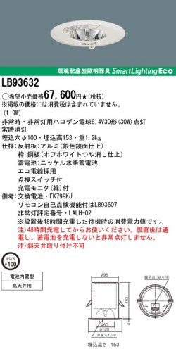 panasonic パナソニック　LB93632