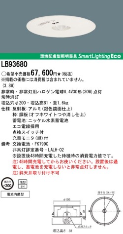 panasonic パナソニック　LB93680