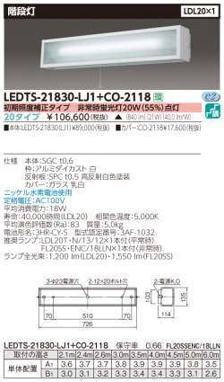 東芝  LEDTS-21830-LJ1-CO-2118-20タイプ